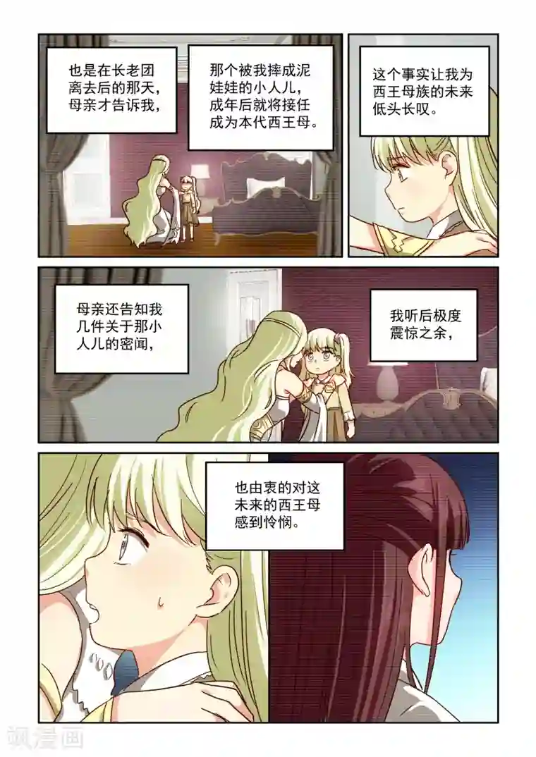 风姿物语第2季81话 小草的回忆