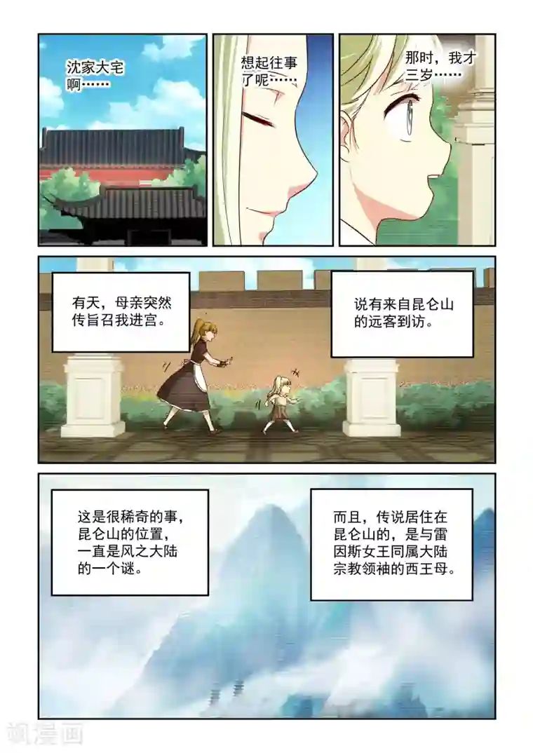 风姿物语第2季81话 小草的回忆