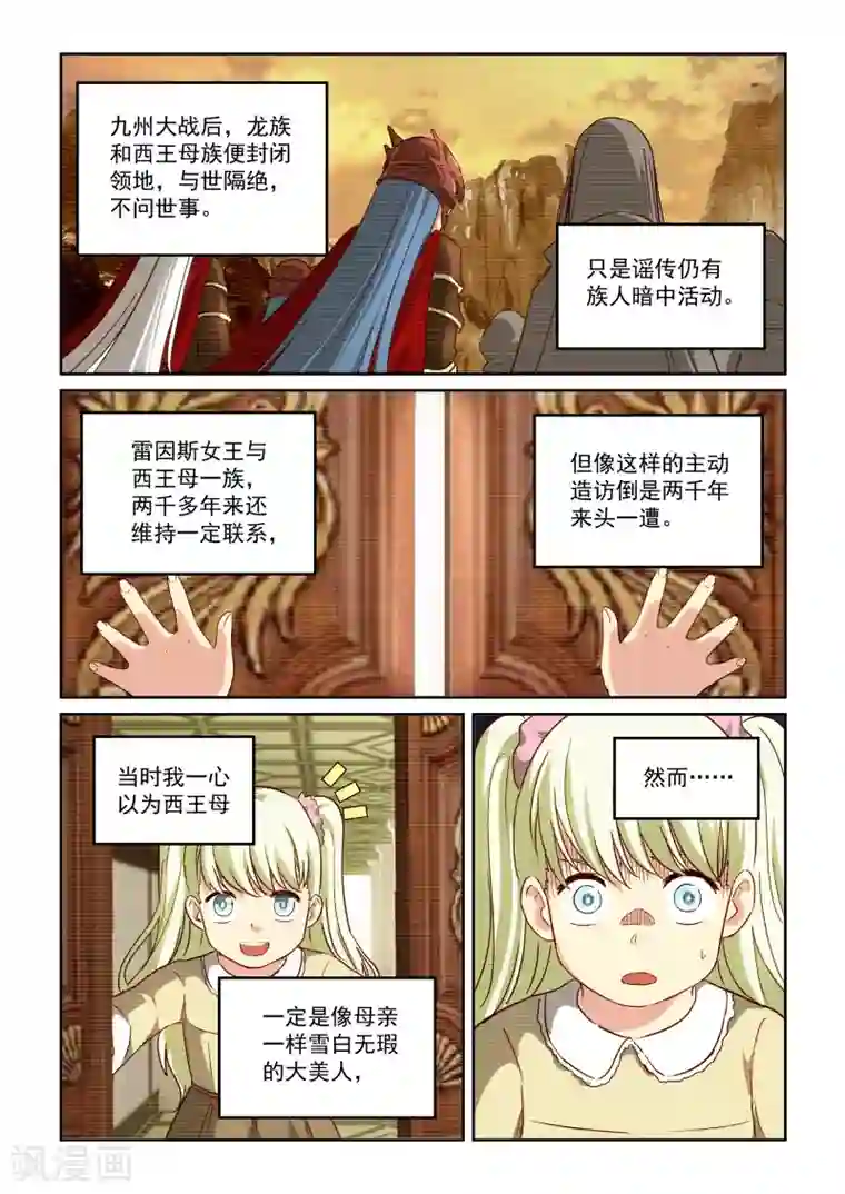 风姿物语第2季81话 小草的回忆