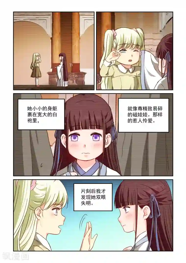 风姿物语第2季81话 小草的回忆