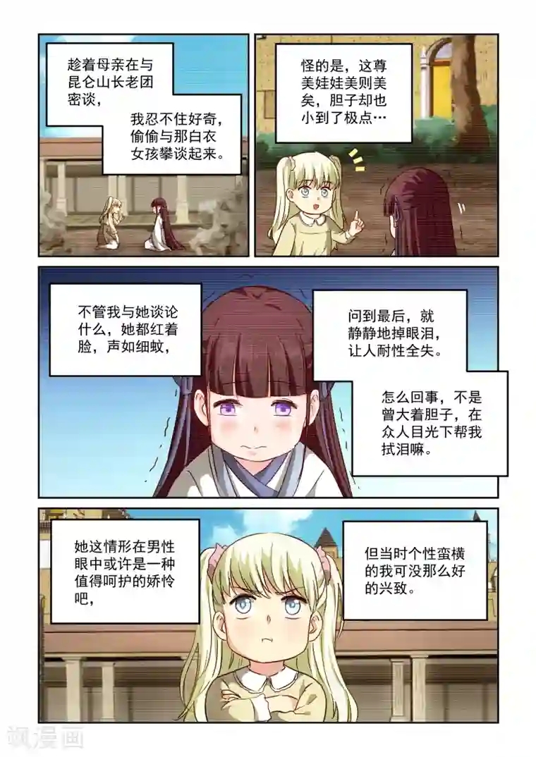 风姿物语第2季81话 小草的回忆