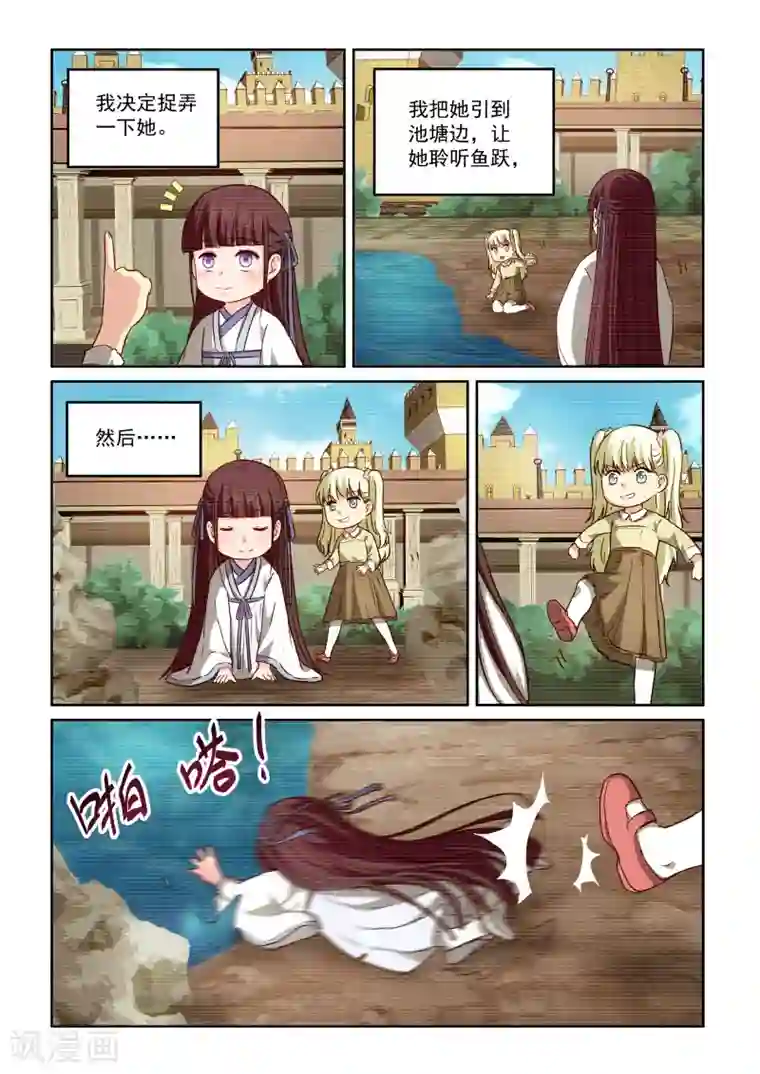 风姿物语第2季81话 小草的回忆