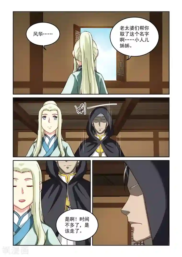 风姿物语第2季82话 串联