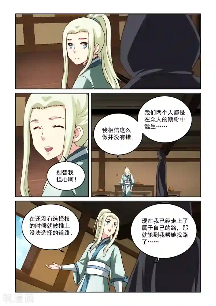 风姿物语第2季82话 串联