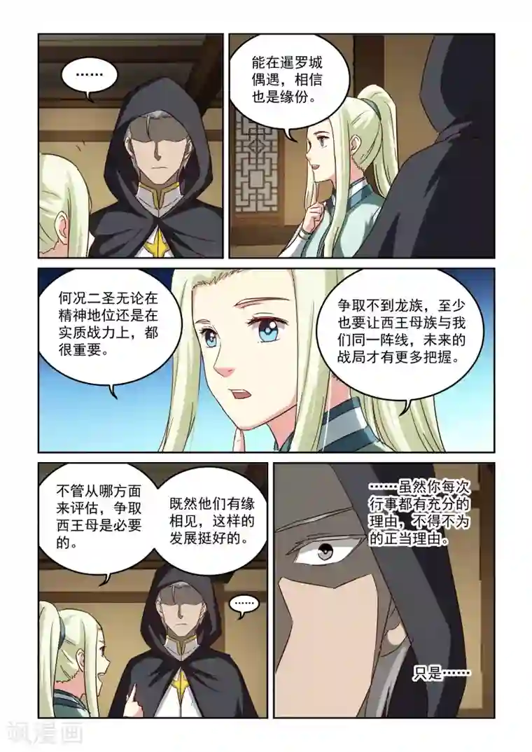 风姿物语第2季82话 串联