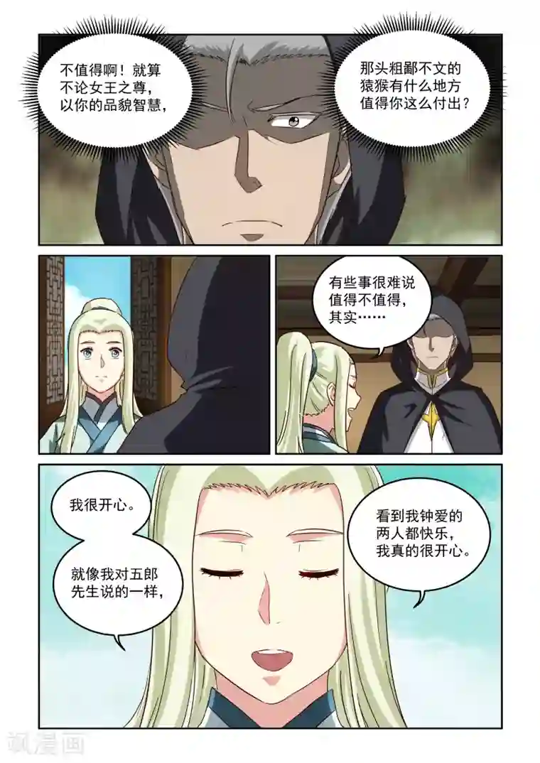 风姿物语第2季82话 串联