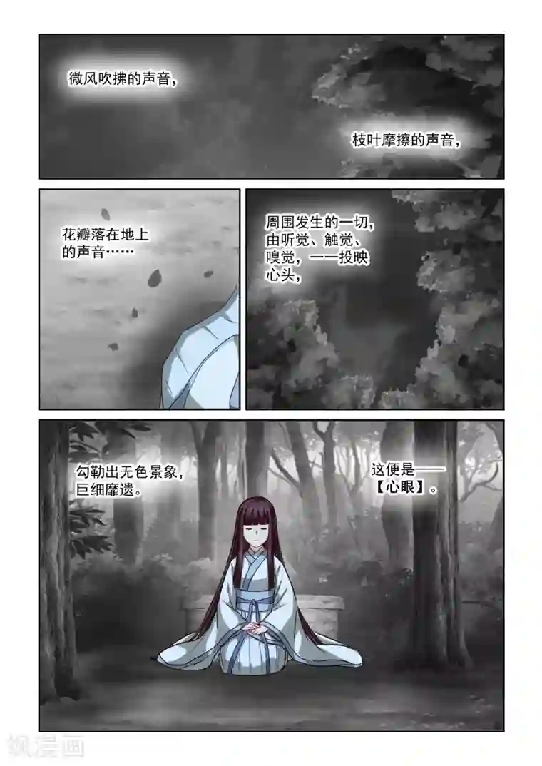 风姿物语第2季82话 串联