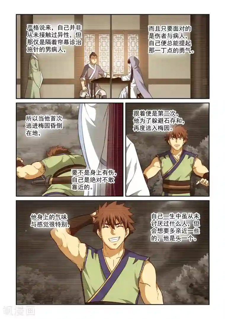 风姿物语第2季83话 风华的自白