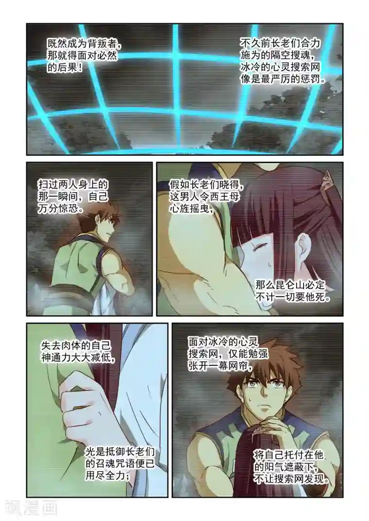 风姿物语第2季83话 风华的自白