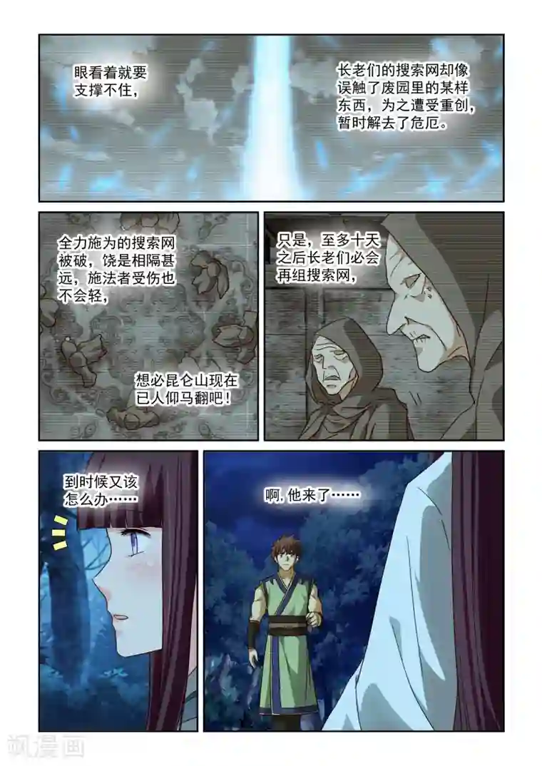 风姿物语第2季83话 风华的自白