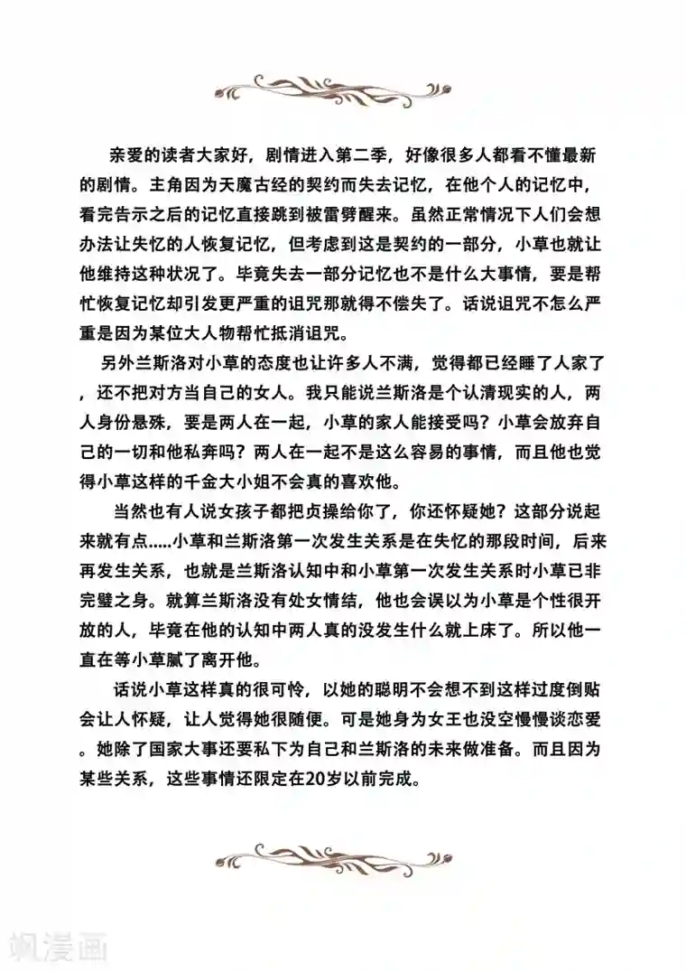 风姿物语第2季83话 风华的自白