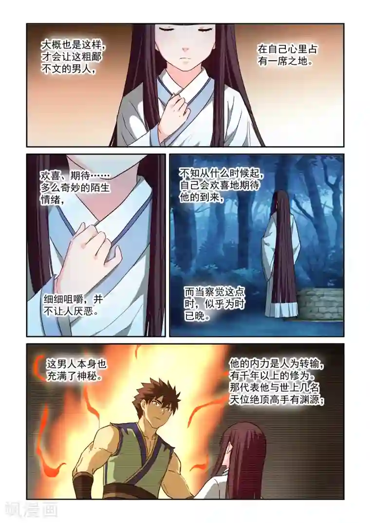 风姿物语第2季83话 风华的自白