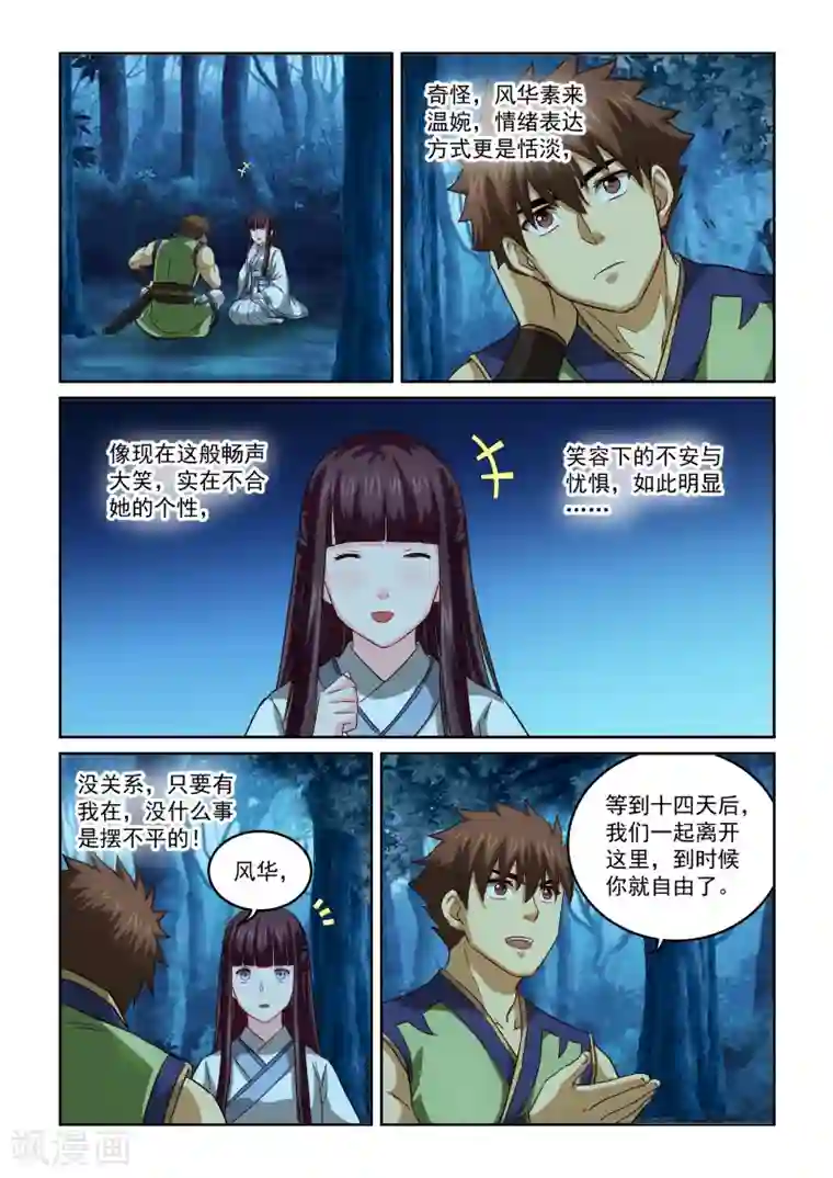 风姿物语第2季84话 以汝为名