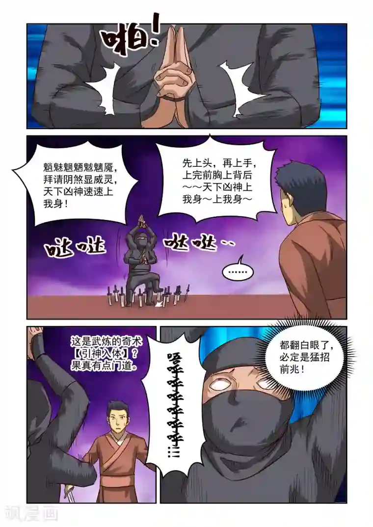 风姿物语第2季84话 以汝为名