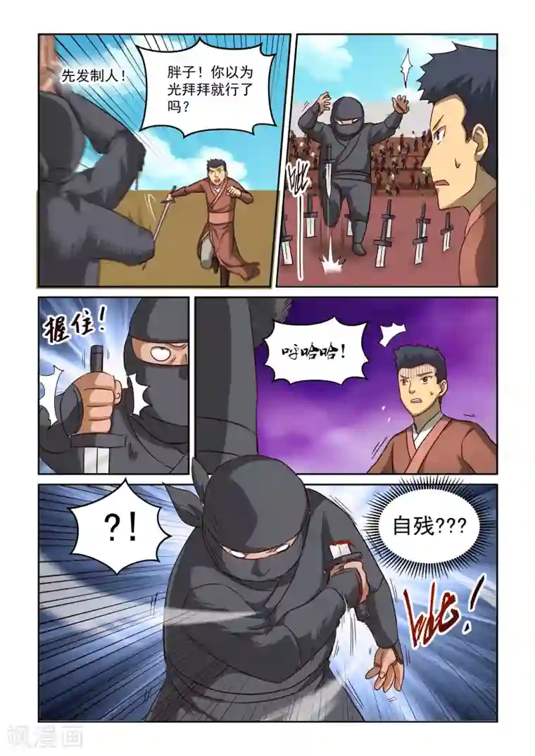 风姿物语第2季84话 以汝为名