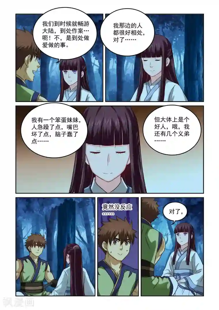 风姿物语第2季84话 以汝为名