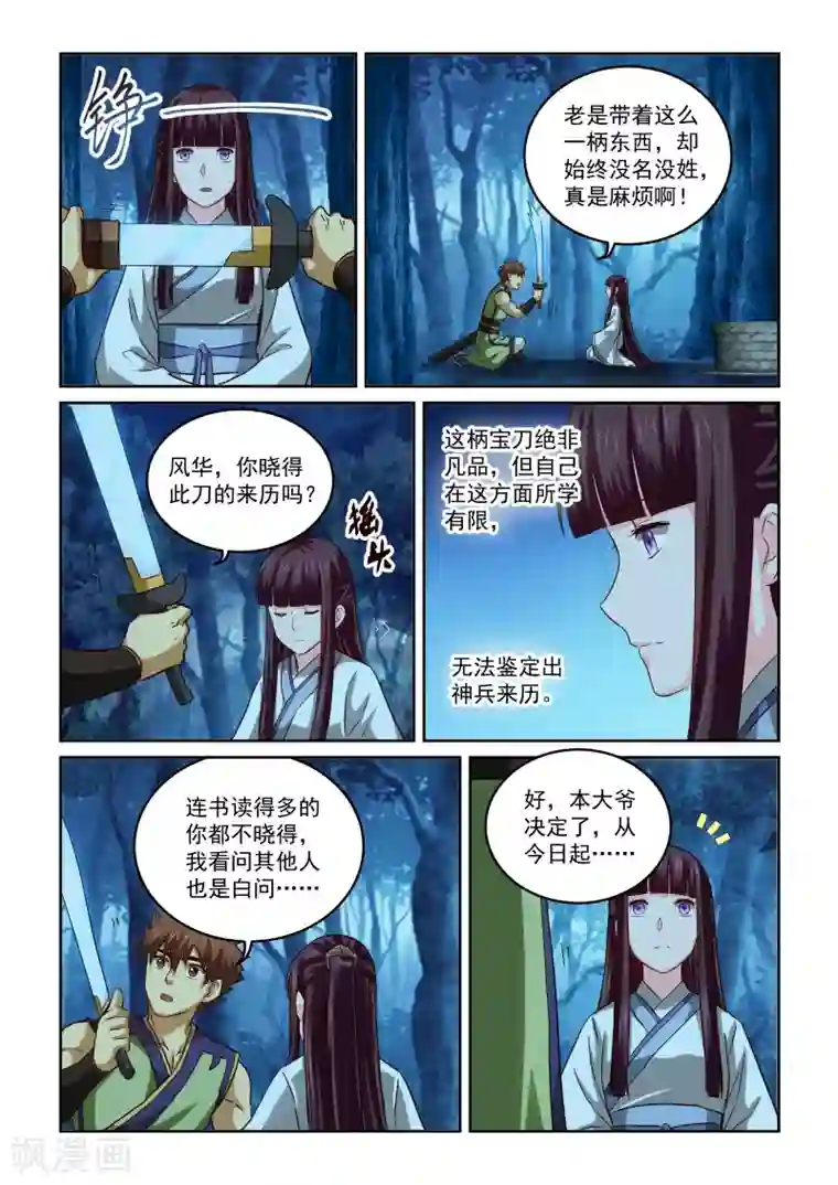 风姿物语第2季84话 以汝为名