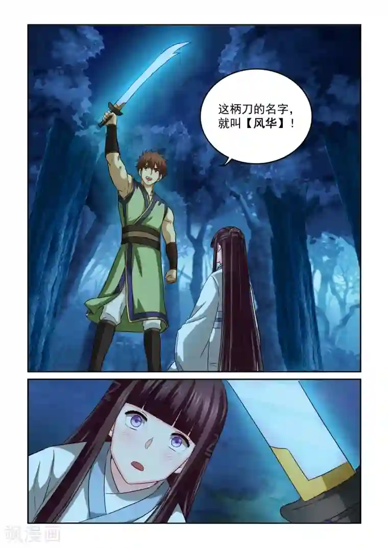 风姿物语第2季84话 以汝为名