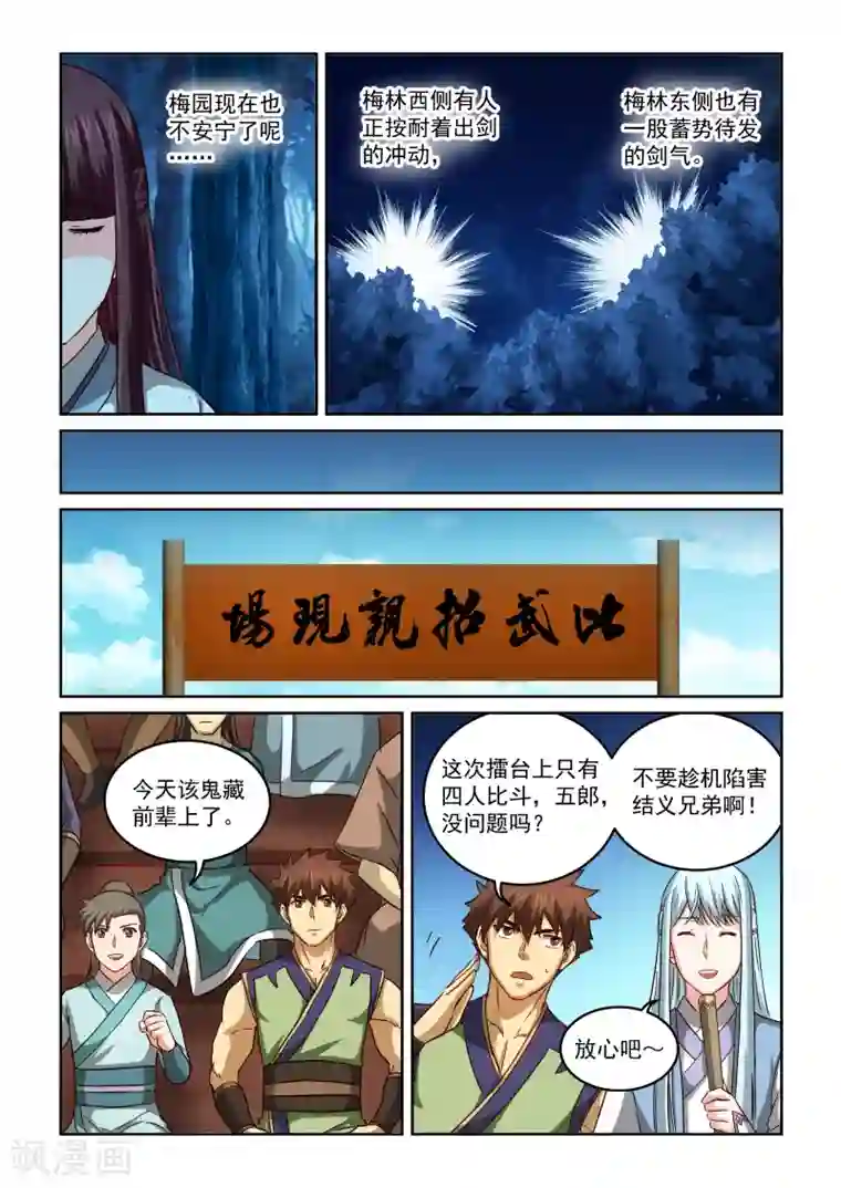 风姿物语第2季84话 以汝为名