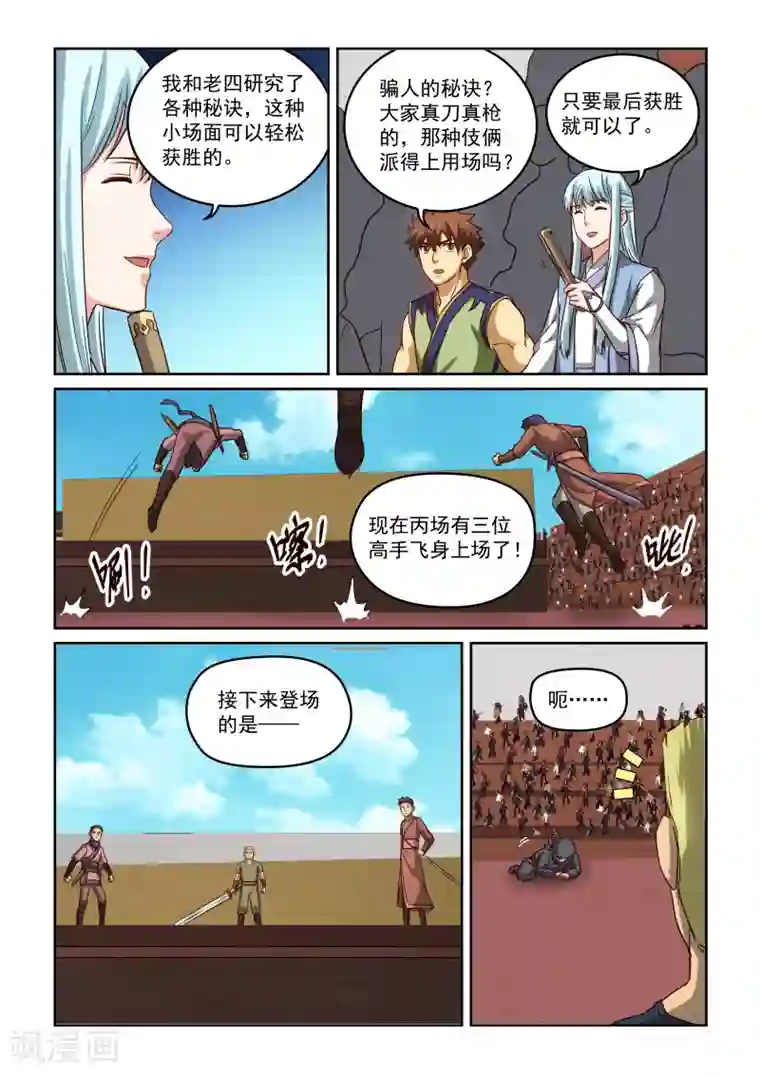 风姿物语第2季84话 以汝为名