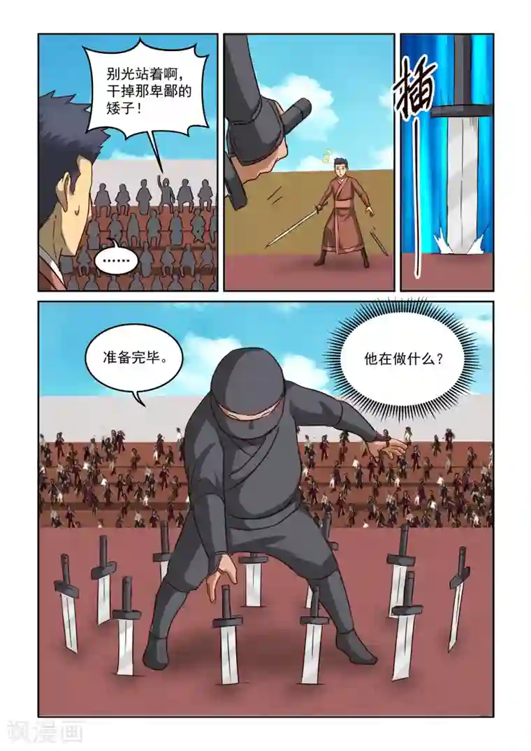 风姿物语第2季84话 以汝为名