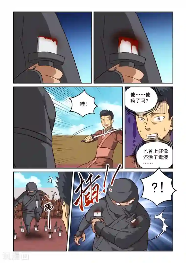 风姿物语第2季85话 诡计得逞