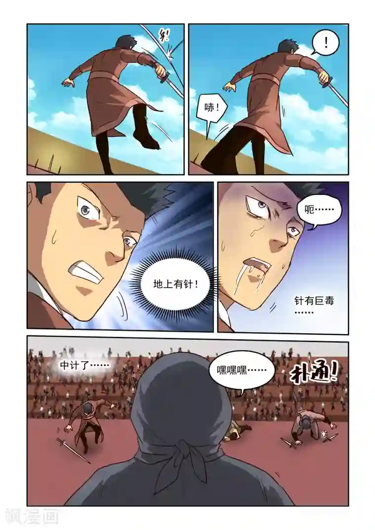 风姿物语第2季85话 诡计得逞