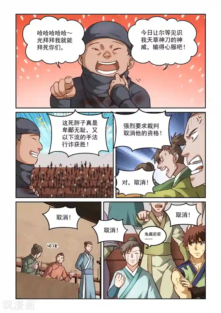 风姿物语第2季85话 诡计得逞