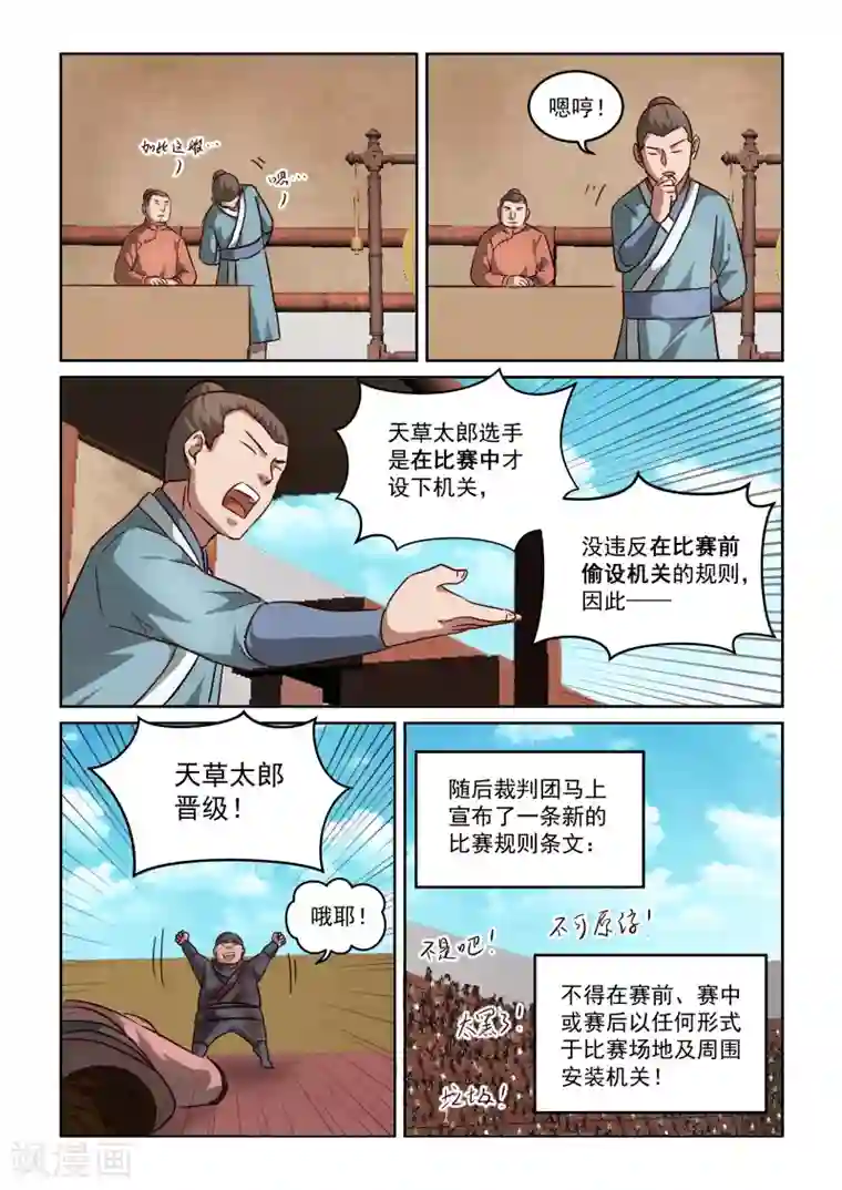 风姿物语第2季85话 诡计得逞