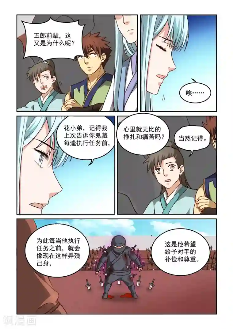 风姿物语第2季85话 诡计得逞