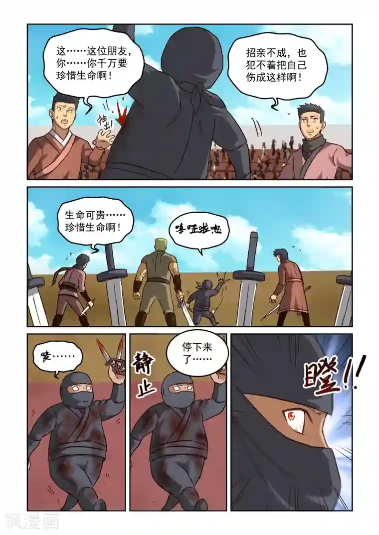 风姿物语第2季85话 诡计得逞