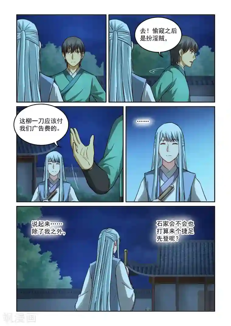 风姿物语第2季86话 赴宴准备