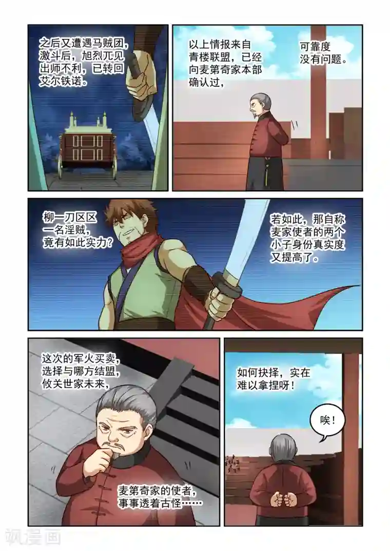 风姿物语第2季86话 赴宴准备