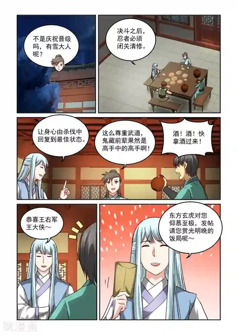 风姿物语第2季86话 赴宴准备