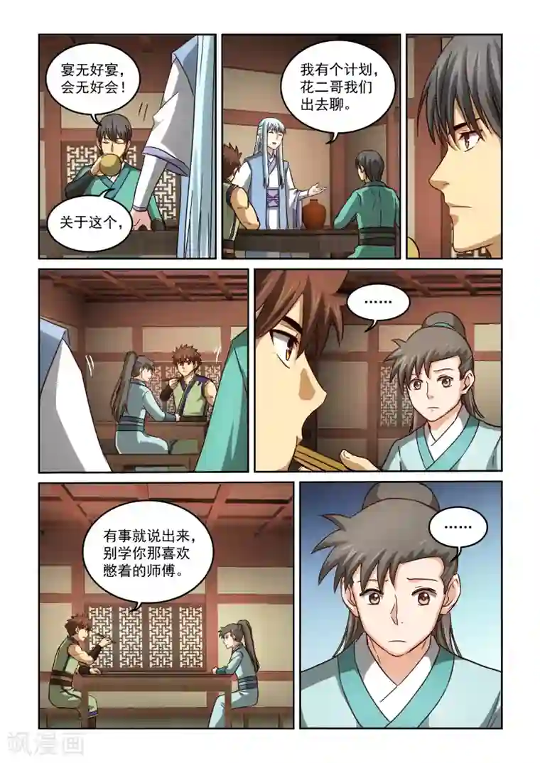 风姿物语第2季86话 赴宴准备