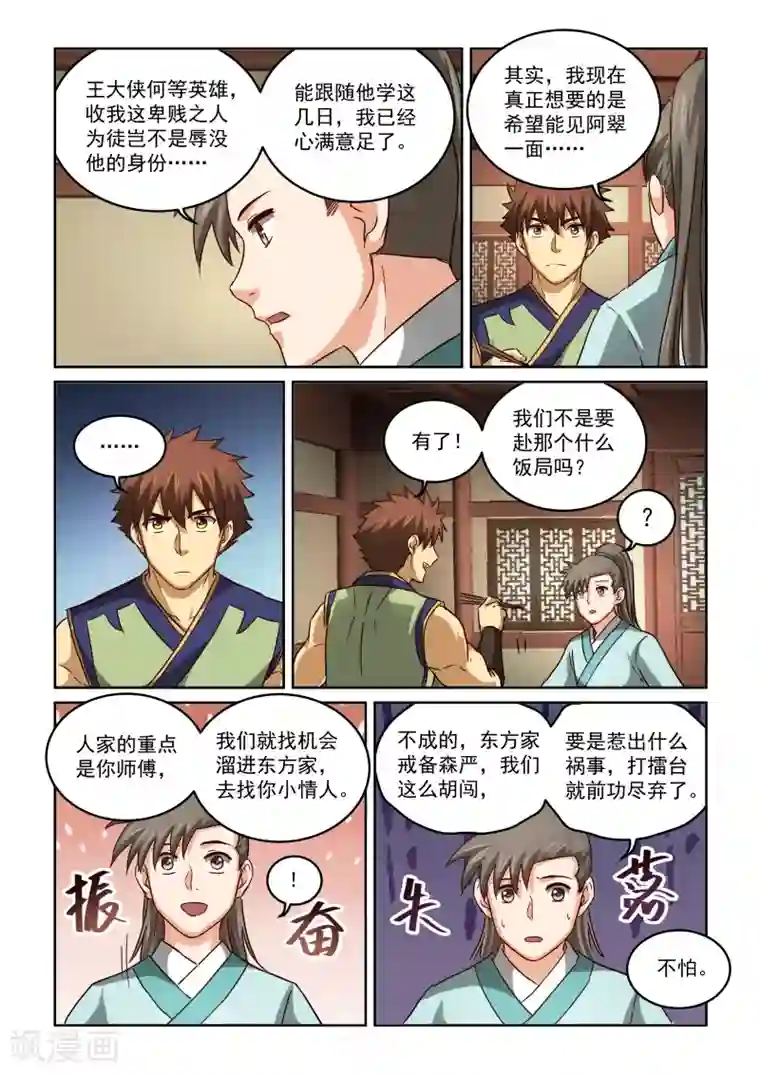 风姿物语第2季86话 赴宴准备