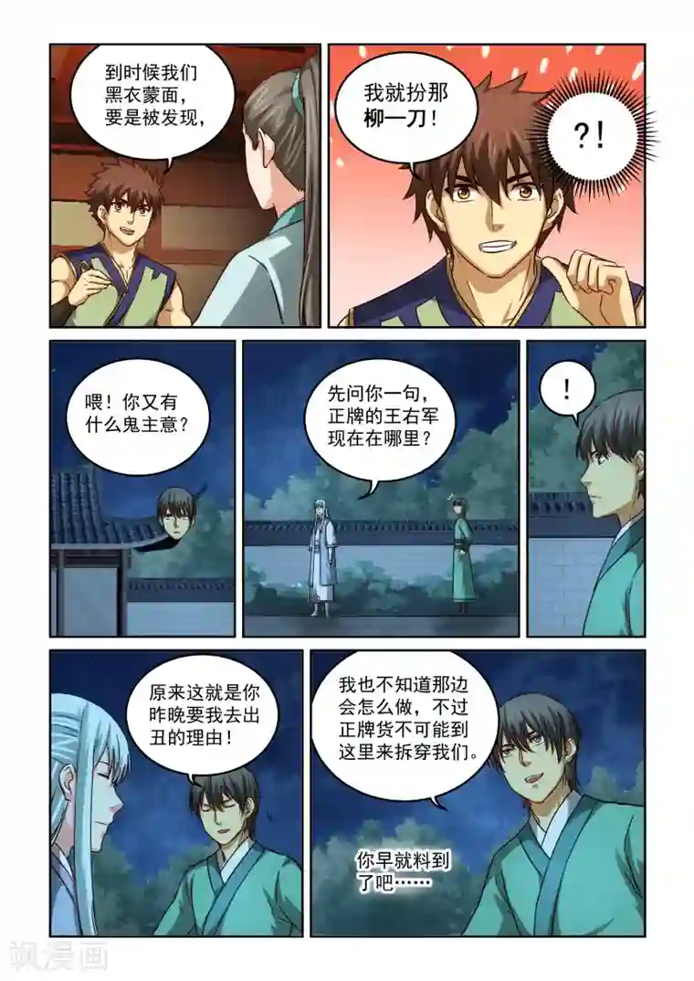 风姿物语第2季86话 赴宴准备