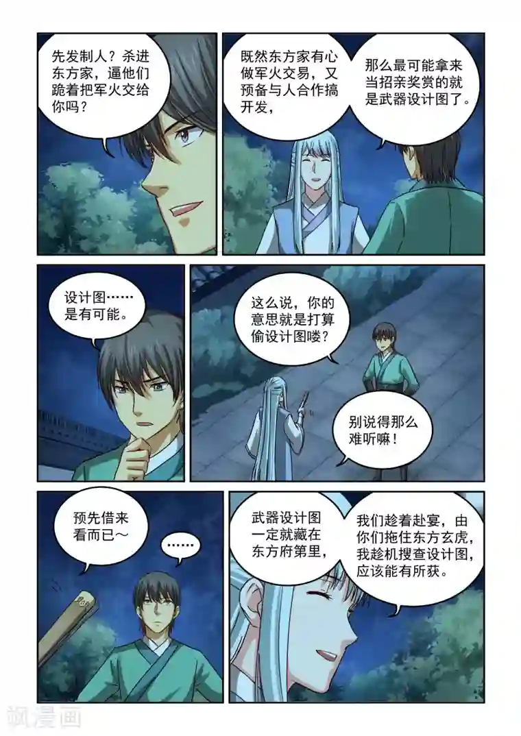 风姿物语第2季86话 赴宴准备