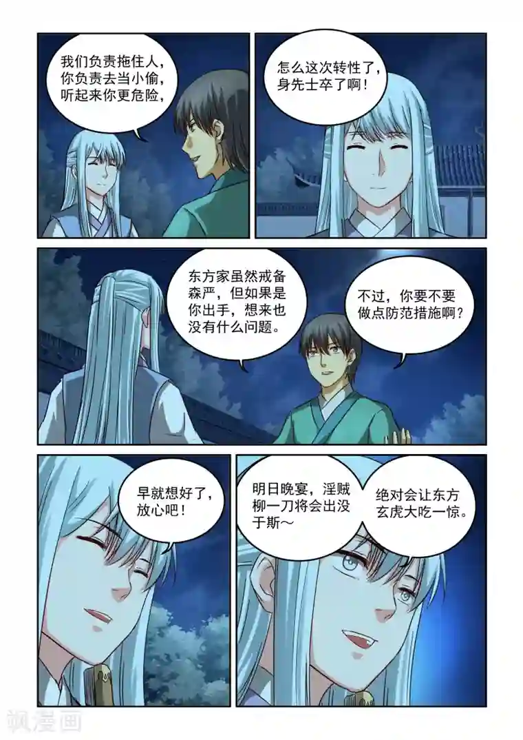 风姿物语第2季86话 赴宴准备