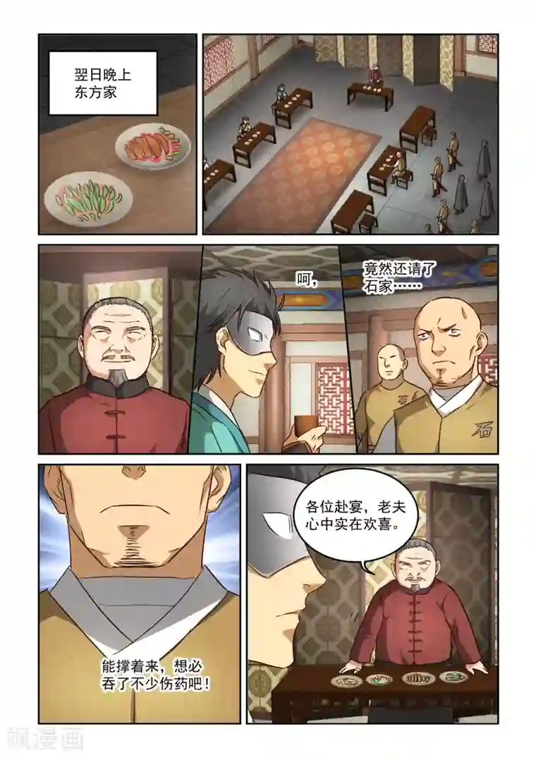 风姿物语第2季87话 冒牌货