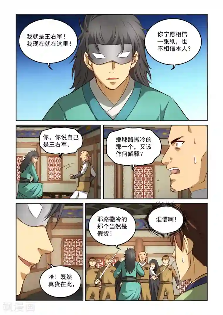 风姿物语第2季87话 冒牌货