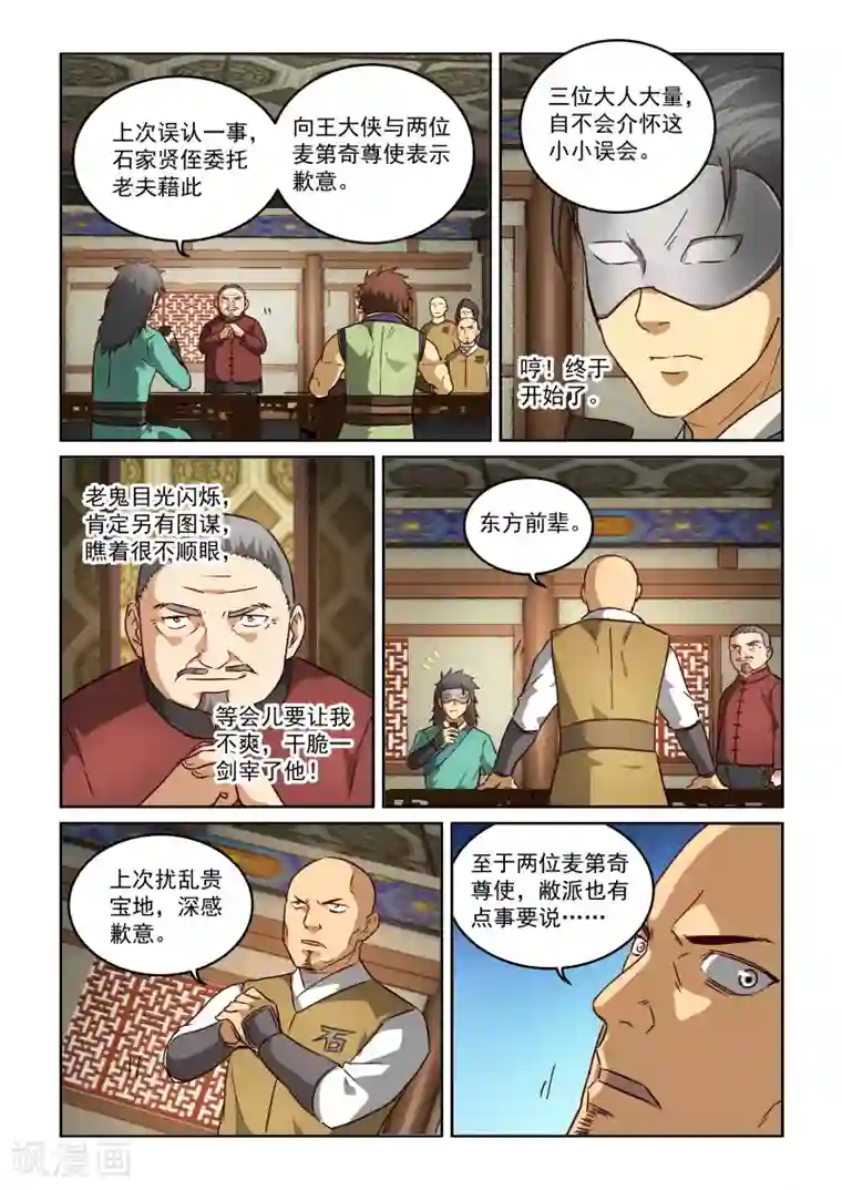 风姿物语第2季87话 冒牌货