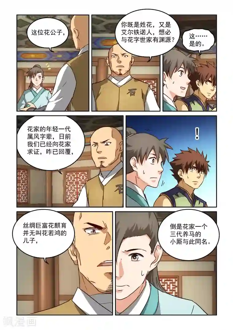 风姿物语第2季87话 冒牌货