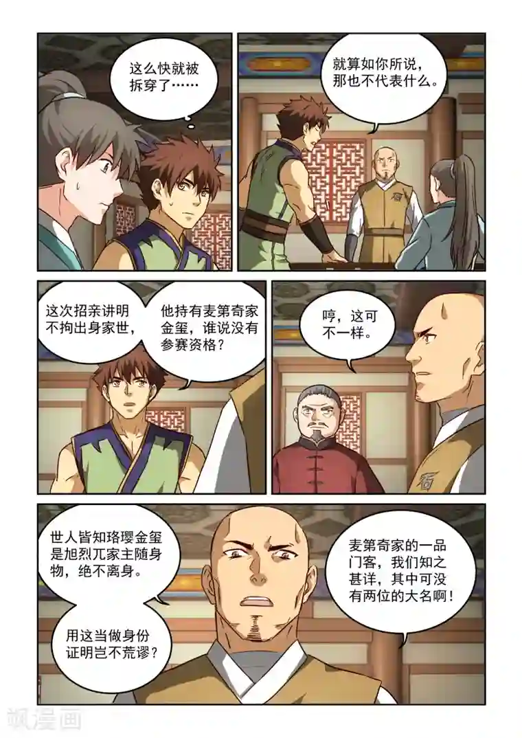 风姿物语第2季87话 冒牌货