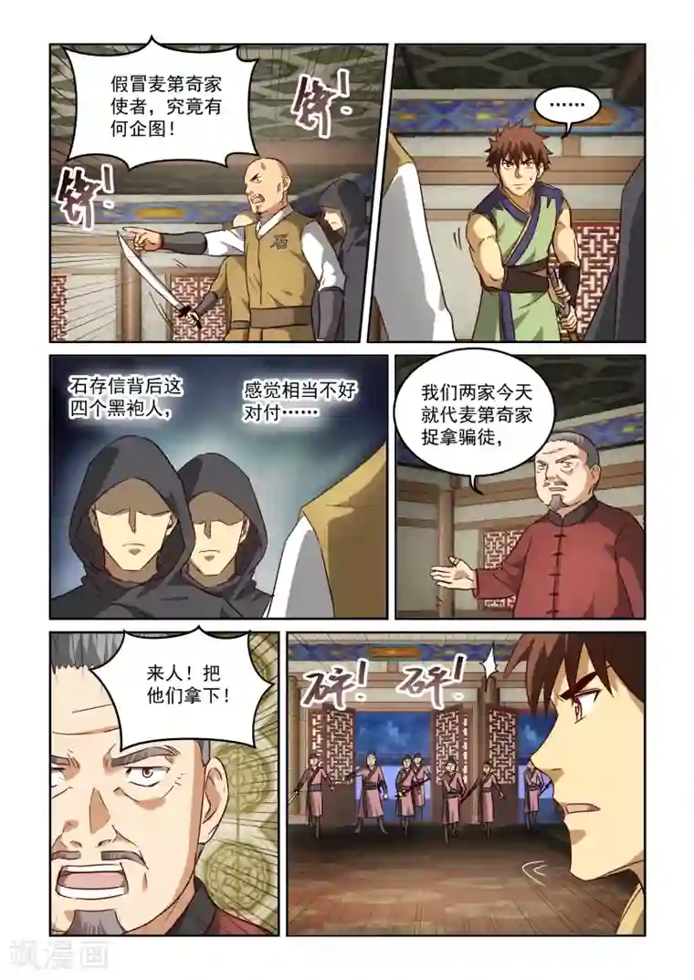 风姿物语第2季87话 冒牌货