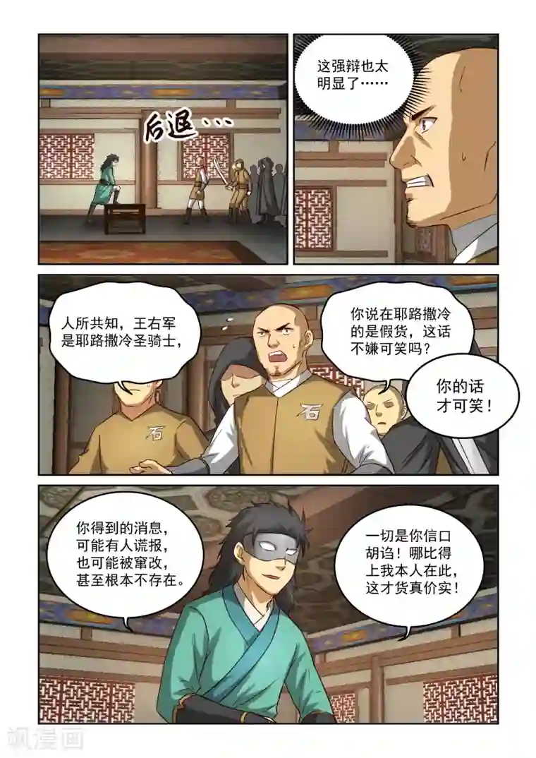 风姿物语第2季88话 逸仙之剑