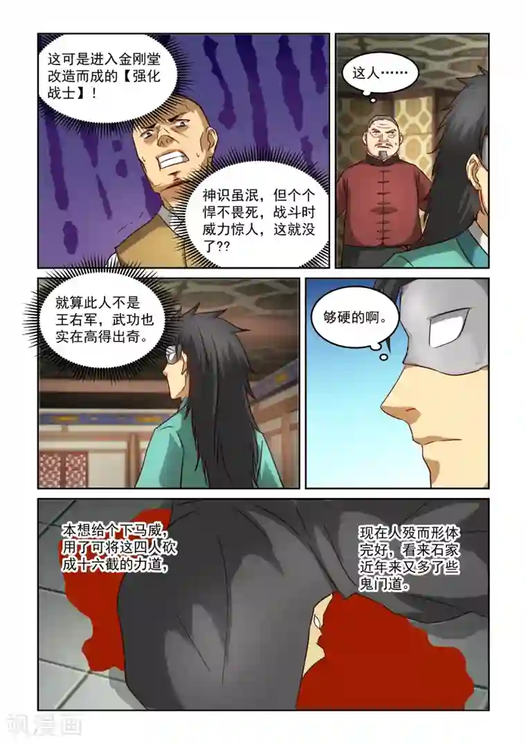 风姿物语第2季88话 逸仙之剑
