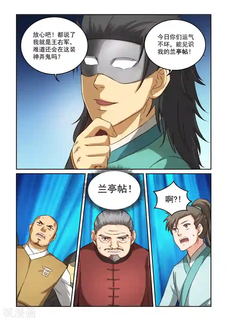 风姿物语第2季88话 逸仙之剑