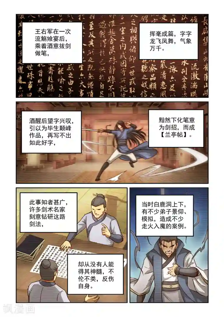 风姿物语第2季88话 逸仙之剑