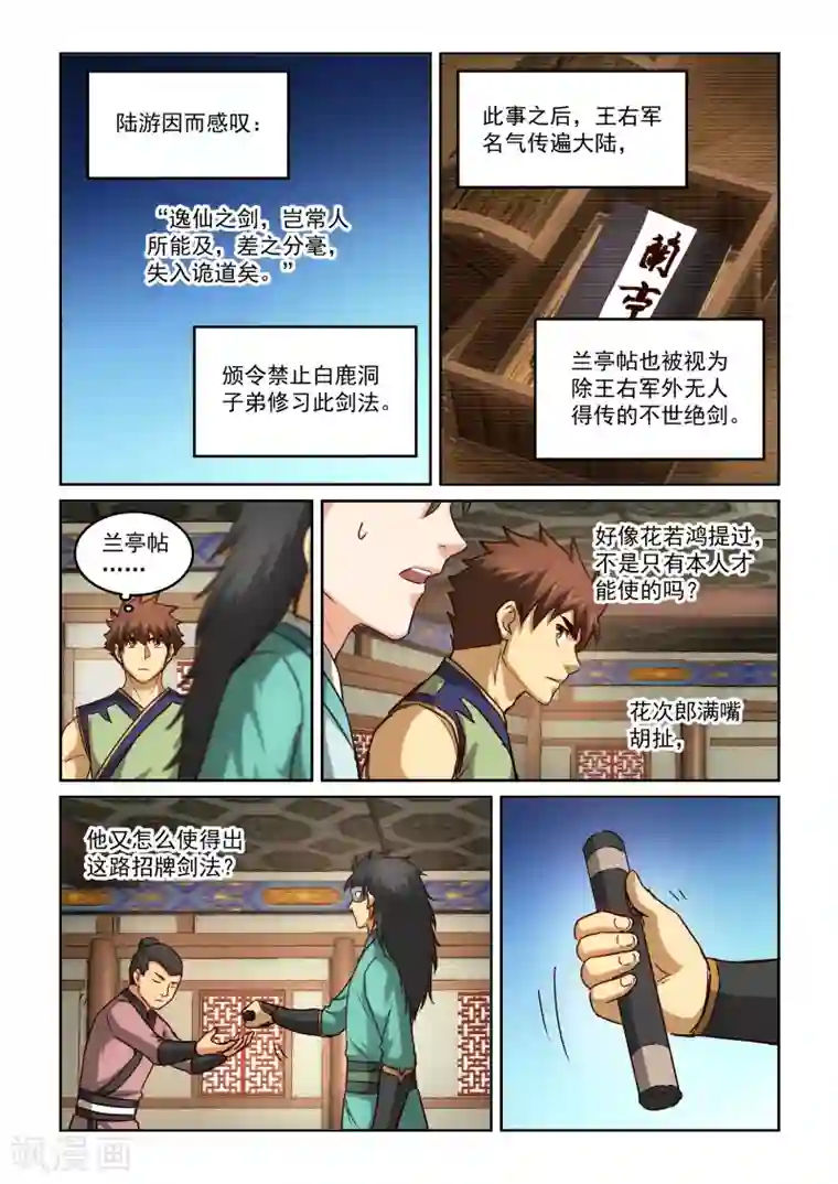 风姿物语第2季88话 逸仙之剑